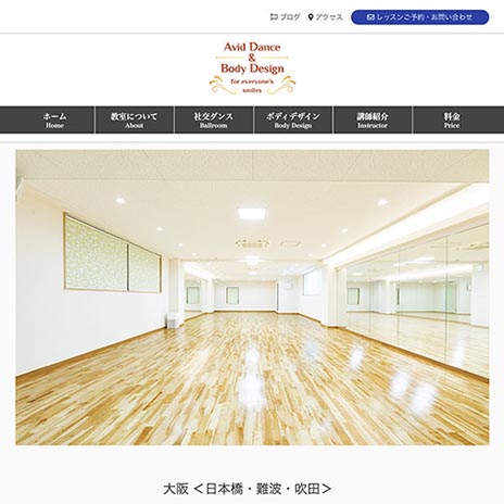 Avid Dance 社交ダンス Webサイト