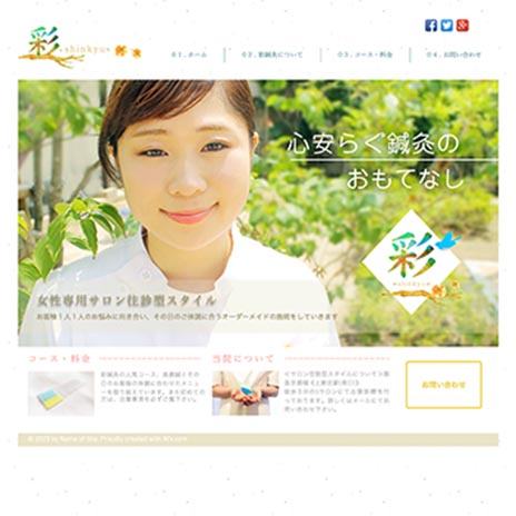 鍼灸院 Webサイト デザイン