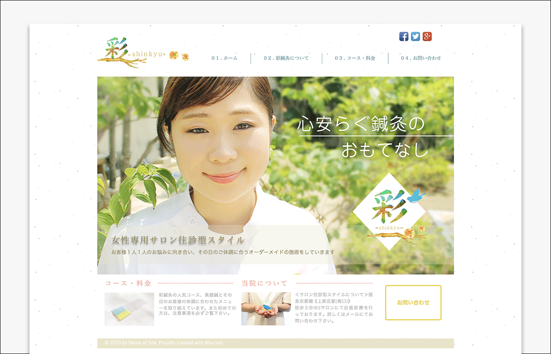 鍼灸院 Webサイト デザイン