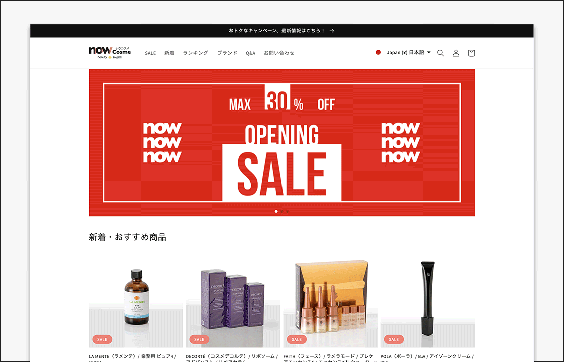 ナウコスメ スキンケア ECサイト デザイン