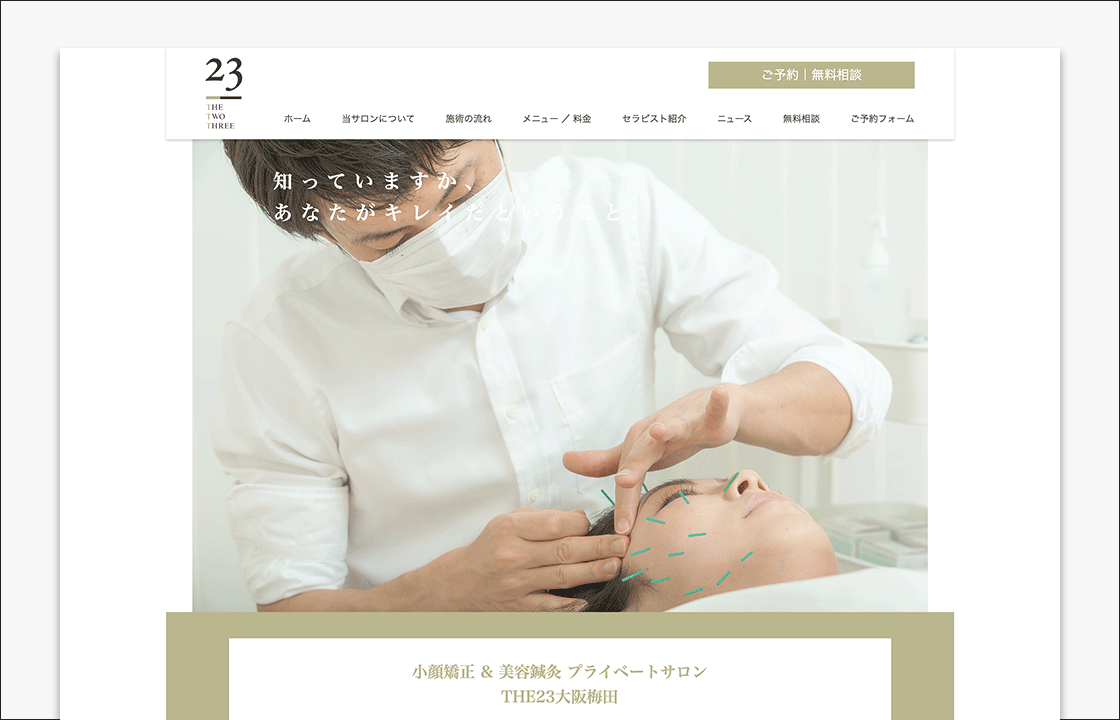 THE23 小顔矯正 Webサイト